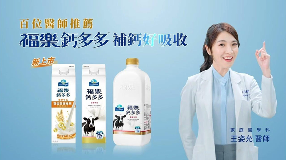 福樂鈣多多