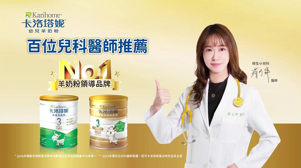 卡洛塔妮 羊奶粉